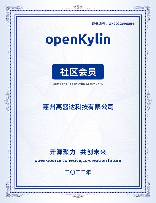 Wi Fi 蓝牙模组厂商高盛达加入 openKylin 开源社区